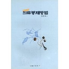 給初學者的服裝縫紉方法, 金孝淑, 慶春社