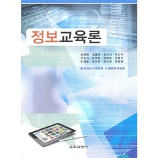 KYOYOOKBOOK 資訊教育論, 金炫配 等著