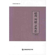 institute of traditional culture 漢字字源教育論