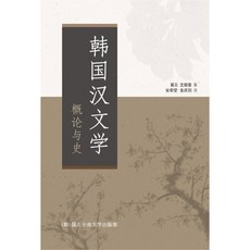 韓國漢文學, 全南大學出版部