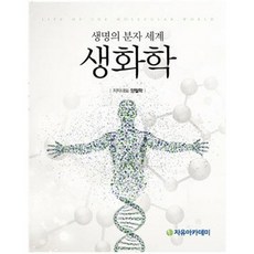 Freeacademy 生物化學, 梁哲學 等著