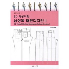 3D虛擬試衣男裝打版設計 2, 鄭然喜 著, YBOOK