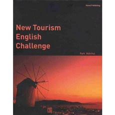 NEW TOURISM ENGLISH CHALLENGE, 한올出版社