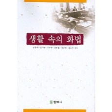 生活中的說話技巧, 井林社