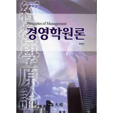 경영학원론, 대경, 허정수 저