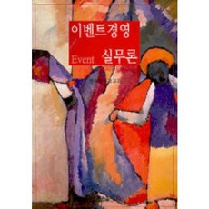 Hanol Publishing 活動管理實務論, 韓奧出版社, 鄭浩權,金京鎮 著