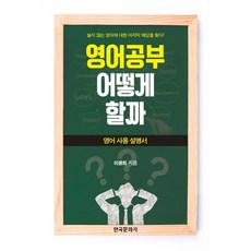 如何學習英文：英文使用說明書, 韓國文化社