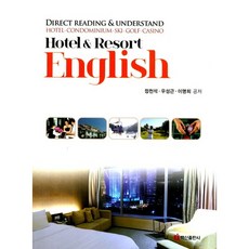 Hotel & Resort English, 白山出版社