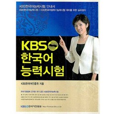 KBS韓語能力測驗(2008), 螢雪出版社