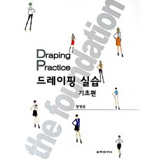 立裁實作： 基礎篇, 敎學研究社, 楊正恩 著