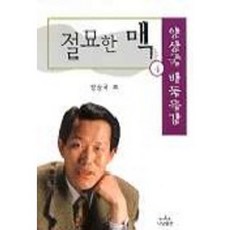 絕妙的脈 4, 娜南, 梁相國