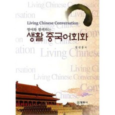 영어와 함께하는생활 중국어회화, 정림사