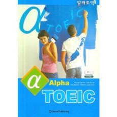 ALPHA TOEIC, 한올出版社