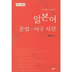 從基礎到高級日語文法片語詞典, UUP