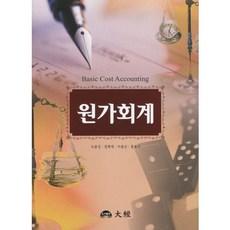 원가회계, 대경, 오종진