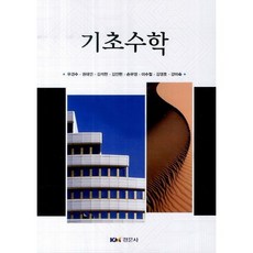 Kyungmoonsa 基礎數學, 禹景秀,權泰仁,金錫贊,金安炫,孫武永,李秀哲,金永浩,姜美淑 共著