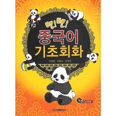 天天中文基礎會話, Han-ol出版社