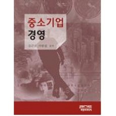 中小企業經營, P&C媒體, 金根模,李範成 共著