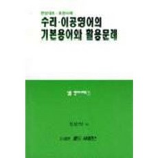 worldscience 數理理工英語的基本用語與應用問題