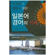 日語敬語的理解, 新亞社