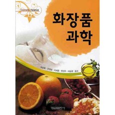 Hyungseul Publishing 化妝品科學, 許丁祿,權英朗,李桂榮,邊善珠,李東炫 合著