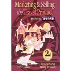 觀光行銷, 權炳哲 等著, 韓蔚出版社