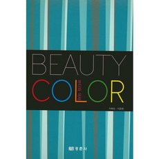 kcpub 美與色彩(Beauty Color), 李花順,李雲鉉 共著