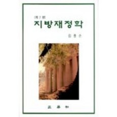 지방재정학, 삼영사