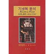 成衣分析 2/E, PATTY BROWN 等著, 京春社