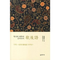 胡言亂語:形像與諷刺的中國熟語, 品佐
