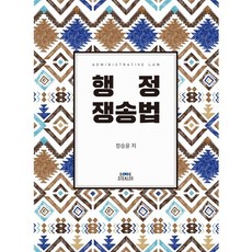 BookStealer 行政爭訟法, 鄭承允