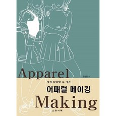 可輕鬆跟著做的服裝製作(Apparel Making), 金善英, YBOOK