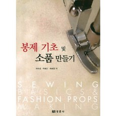 縫紉基礎與小物製作, 車秀貞等著, 景春社