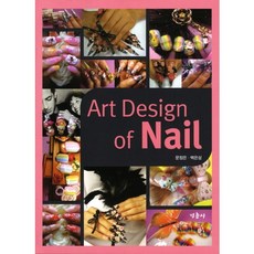 Art Design of Nail, 文貞恩 等著, kcpub