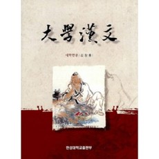 大學漢文, 漢城大學出版部