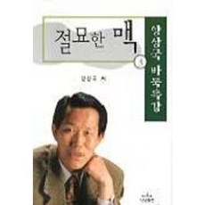 絕妙的脈絡 3, 那南, 梁相國