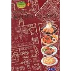 음식장사 성공전략(개정판), 서민사, 강병남