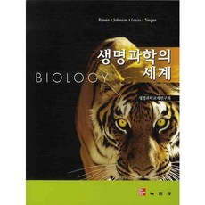 生命科學的世界, 生命科學教材研究會 編, 鹿門堂