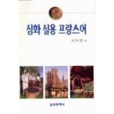 進階實用法語, 語文學社