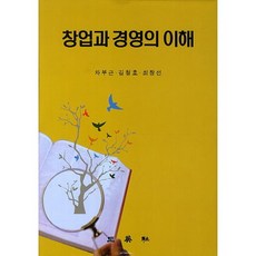 SamYeongSa 創業與經營的理解(精裝本 HardCover), 崔昌善
