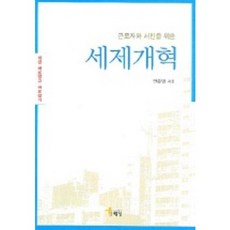 근로자와 서민을 위한 세제개혁, 해남, 안종범 저