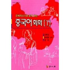 簡體字書寫與中文會話 1, 學庫房