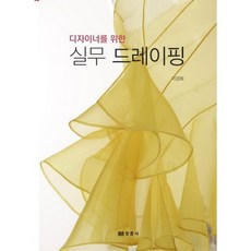 給設計師的實務立體剪裁, 李京華 著, 京春社