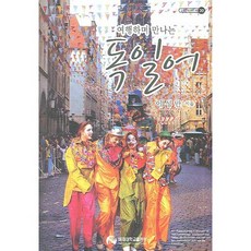 旅行中遇見的德語, 培材大學出版部