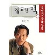 絕妙的脈絡 2, 娜南, 梁相國