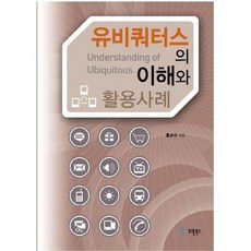 無所不在的理解與活用案例, Yuwon Books, 洪淳九 著