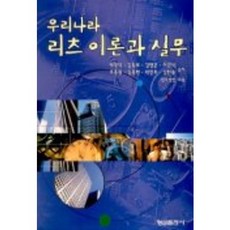 韓國REITs理論與實務, 朴相德等著, 螢雪出版社