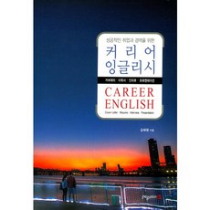 Pegasus 為成功就業與職涯發展的職涯英語：求職信 履歷 面試 簡報, 嶺南大學出版部