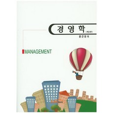 경영학(2판), 한티미디어