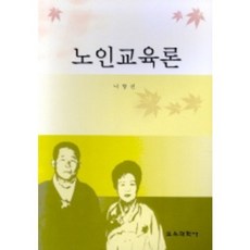 KYOYOOKBOOK 老年教育論, 羅恒鎮 著
